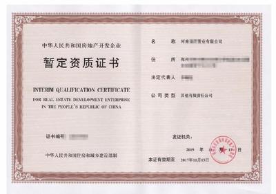 辦理房地產(chǎn)開(kāi)發(fā)資質(zhì)的關(guān)鍵注意事項(xiàng)