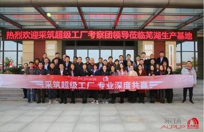 探訪智造新標桿 采筑“超級工廠”考察團走進東方雨虹蕪湖生產基地，共話高品質房地產開發新篇章